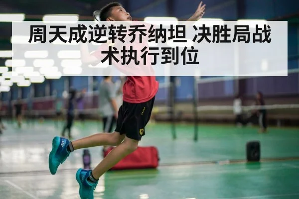 badminton smash