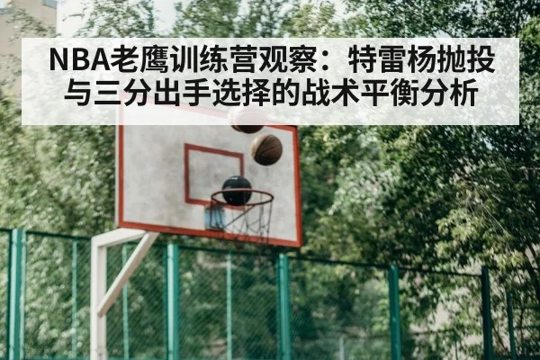 basketball training