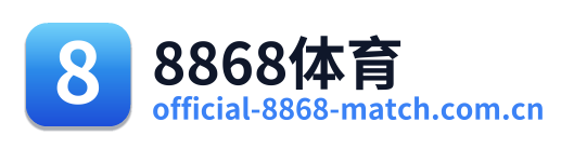 8868体育